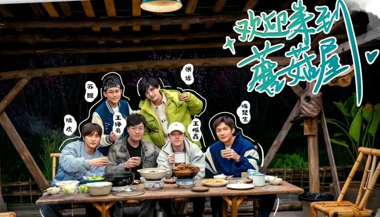 综艺情报站 |“再就业男团”《快乐再出发》收获满屏5星好评