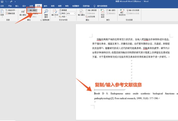OO中的参考文献怎么标注？