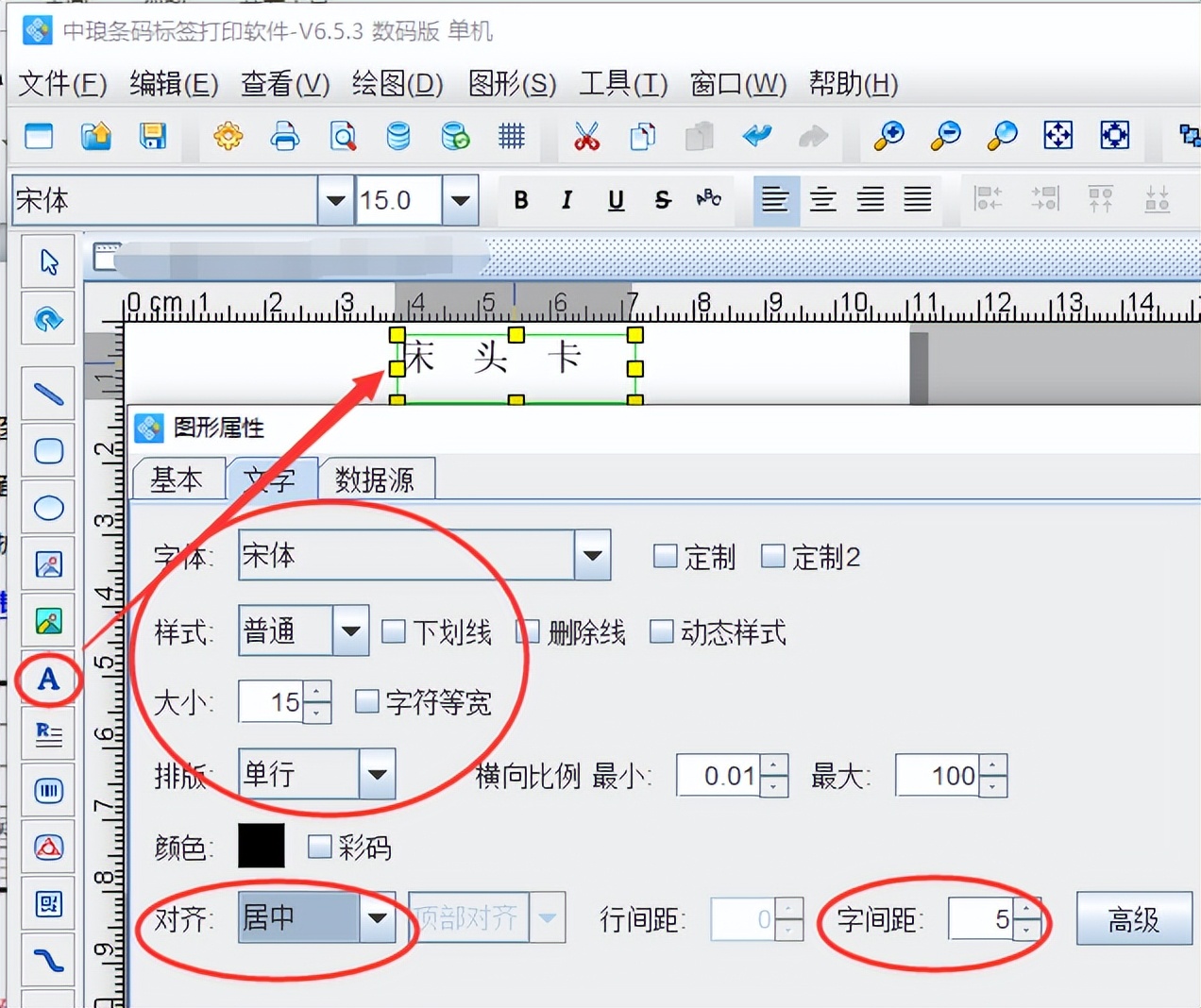 使用中琅标签制作软件之制作医院的护理床头卡