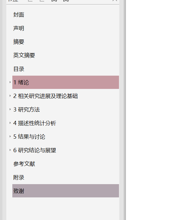 论文提纲≠目录，结构怎么写？文中有具体格式可参考