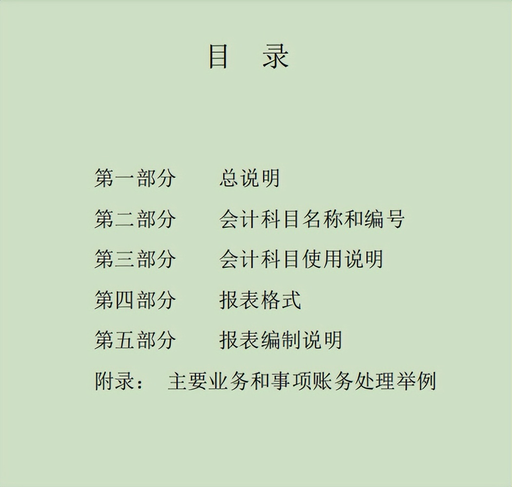 2022版行政事业单位会计科目表及其账务处理，收藏备用