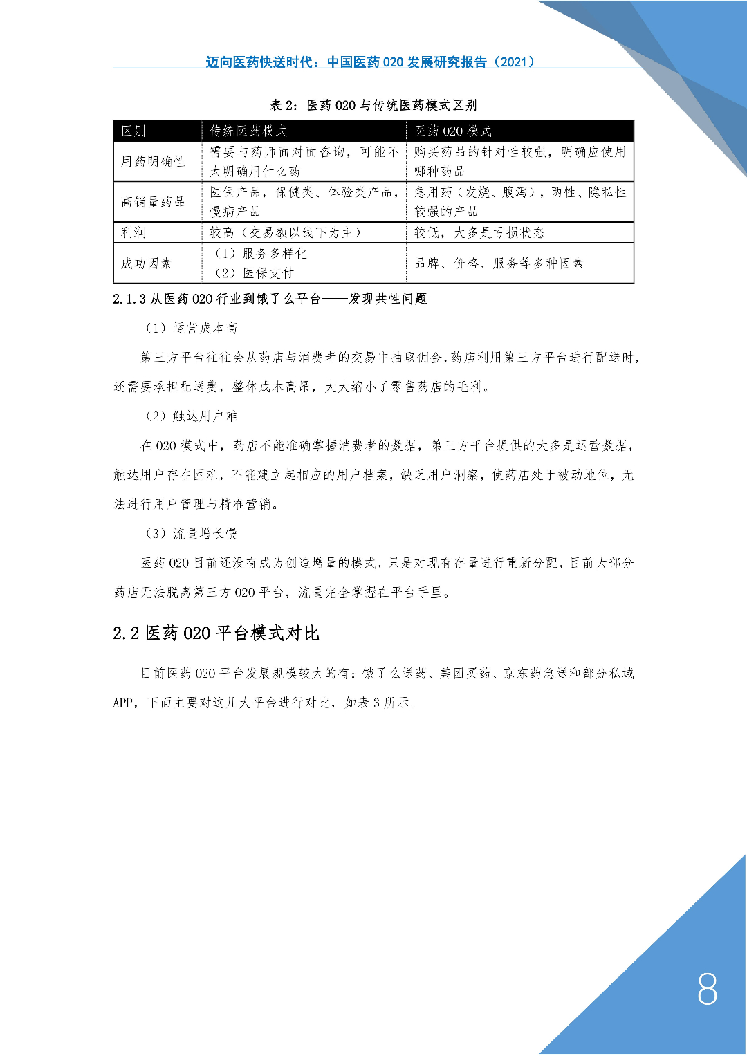 神鸟健康联合阿里等多家机构发布报告：医药O2O迎来飞速发展时代