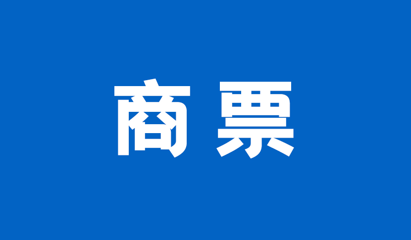 为什么商票在地产业这么受欢迎，逾期会拖累企业破产吗？一定要看