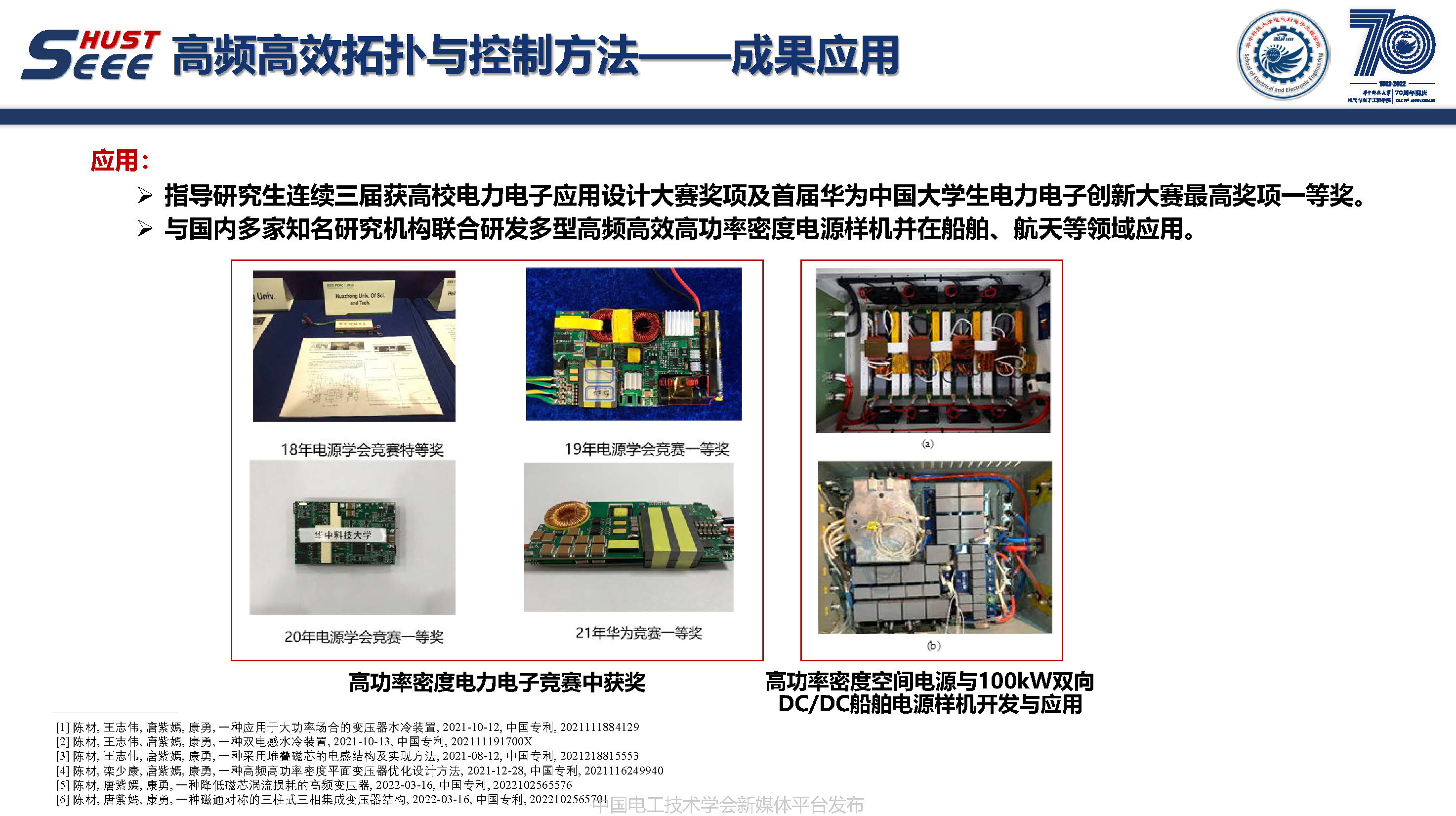 华中科技大学副研究员陈材：宽禁带半导体封装集成技术研究