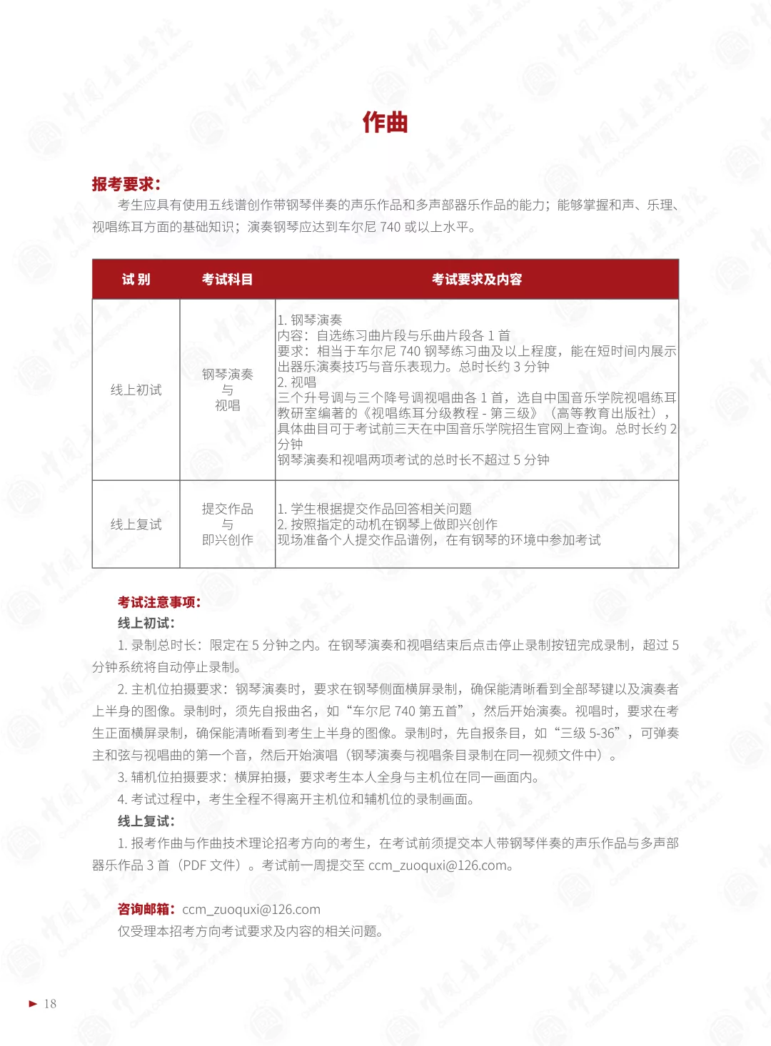 中国音乐学院2022本科招生简章！校考专业与各省统考子科类对照表