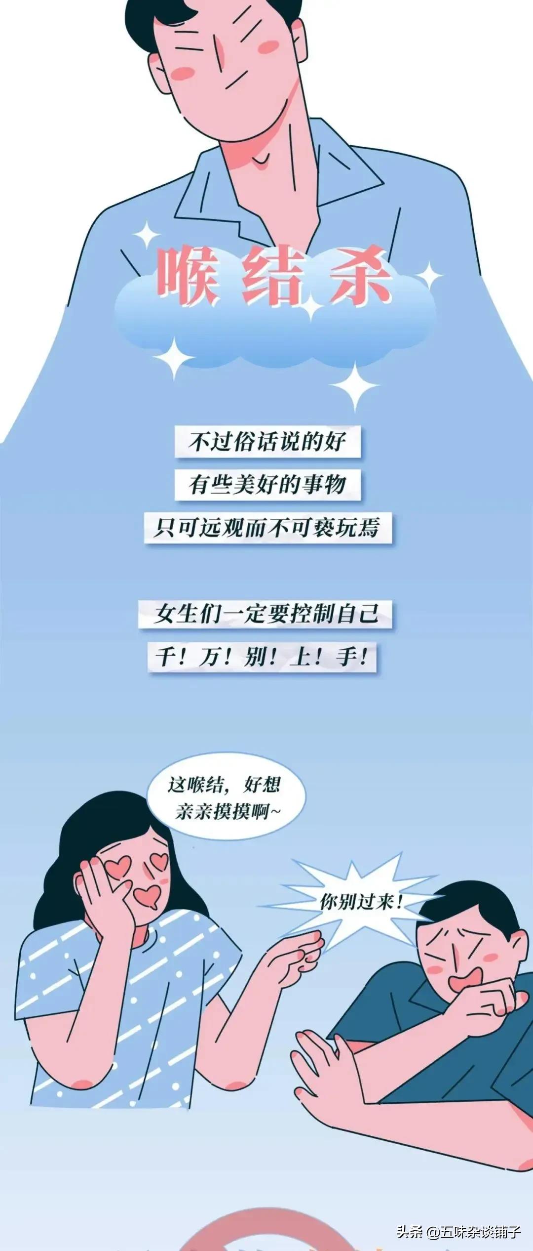 男生的喉结，为何“摸不得”？一组漫画揭开真相！（女士勿入）