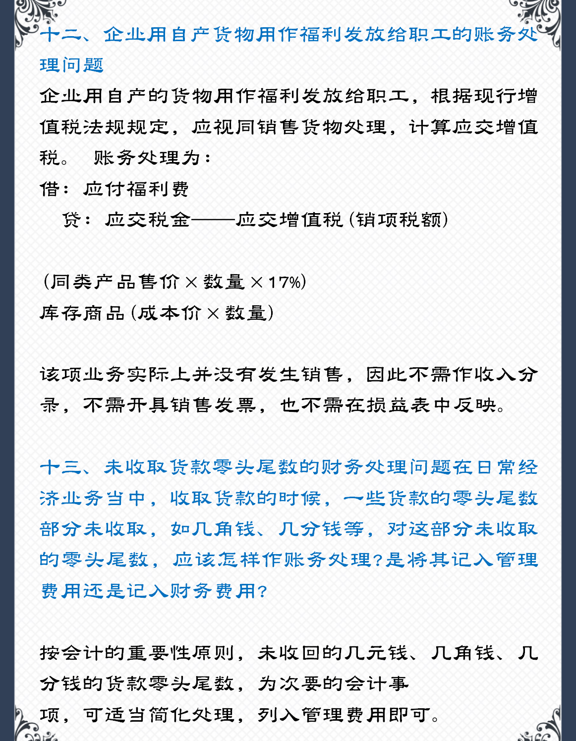 这18个会计分录汇总，资深会计遇见都头痛，还不快收藏起来