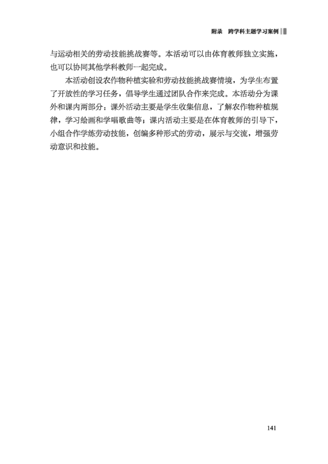 先睹为快！2022年版义务教育体育与健康课程标准