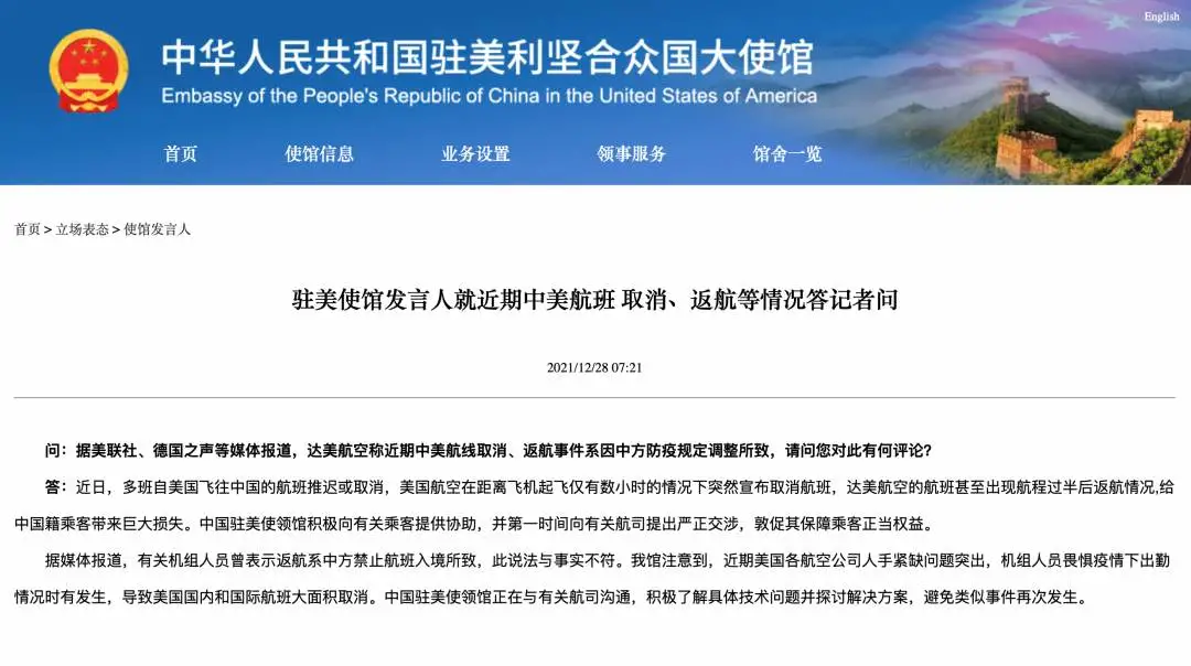 美航班返航系中方防疫规定调整所致?驻美使馆回应