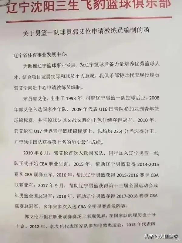 郭艾伦在cba的哪个战队(曝郭艾伦申请教练编制，辽宁1500万续约莫兰德，下赛季再冲冠)