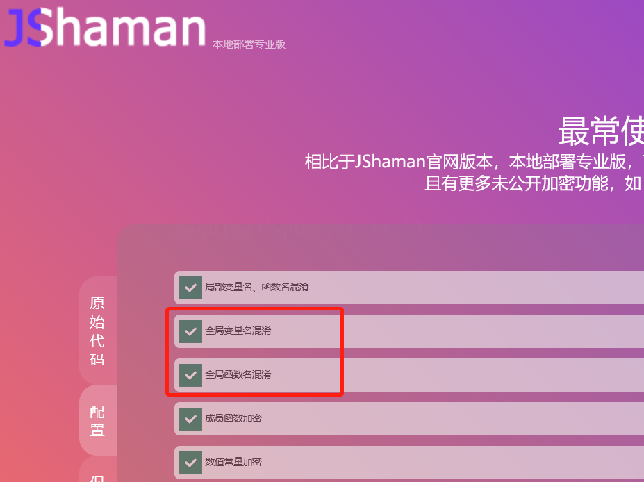 JS代码加密时，什么情况下不能使用全局变量、函数名加密？