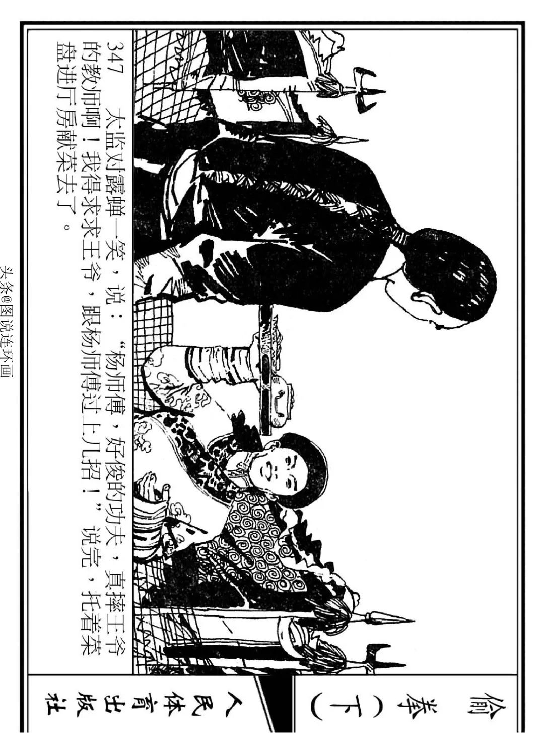 连环画《偷拳》下 人民体育出版社