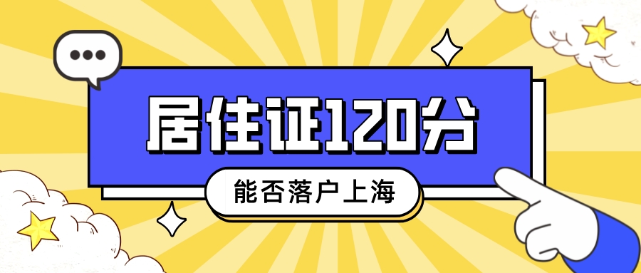 2022年怎么落户上海(2022年落户上海六大方式一览表)