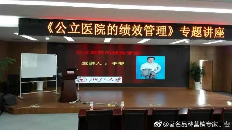 于斐老师谈：如何提升医院高绩效管理和文化自信？（三）