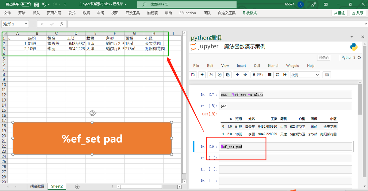Python 分析Excel数据四个好用的魔法函数