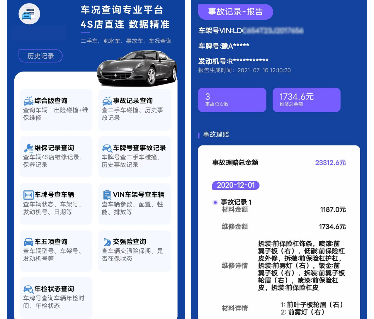 怎么查询二手车辆的保险记录(怎么查询二手车辆的保险记录信息)
