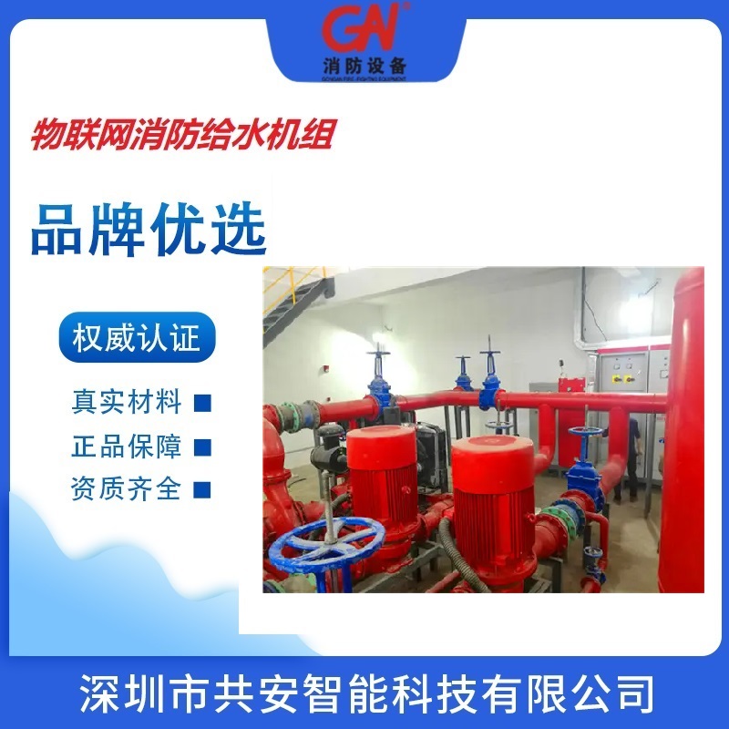 物联网消防给水机组水泵成套系统在建筑中的应用