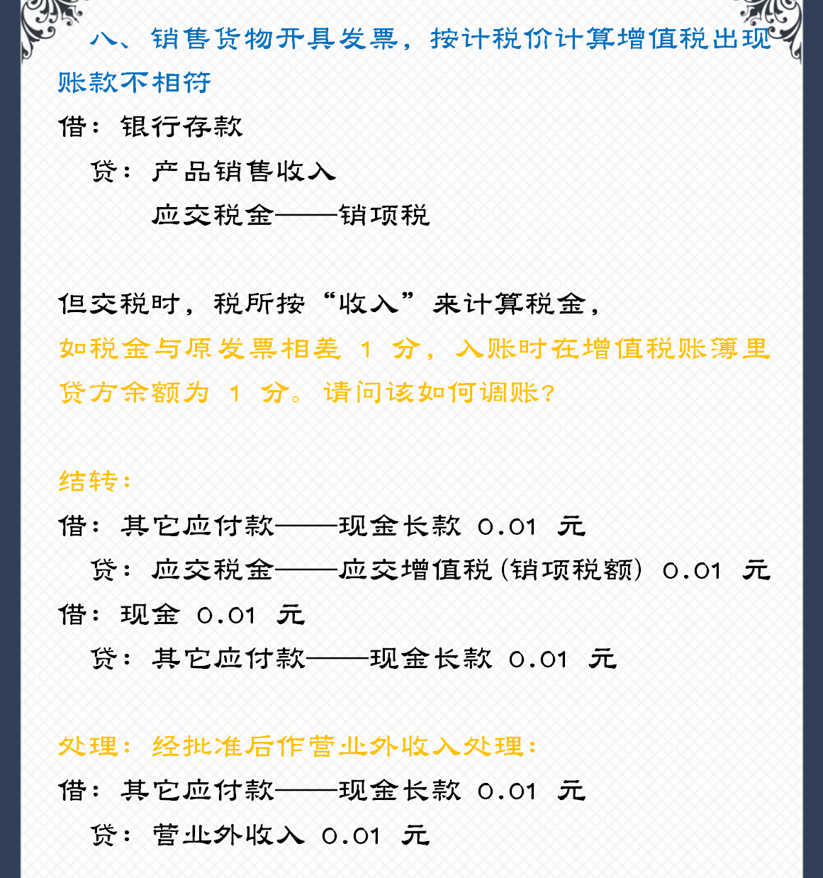 这18个会计分录汇总，资深会计遇见都头痛，还不快收藏起来