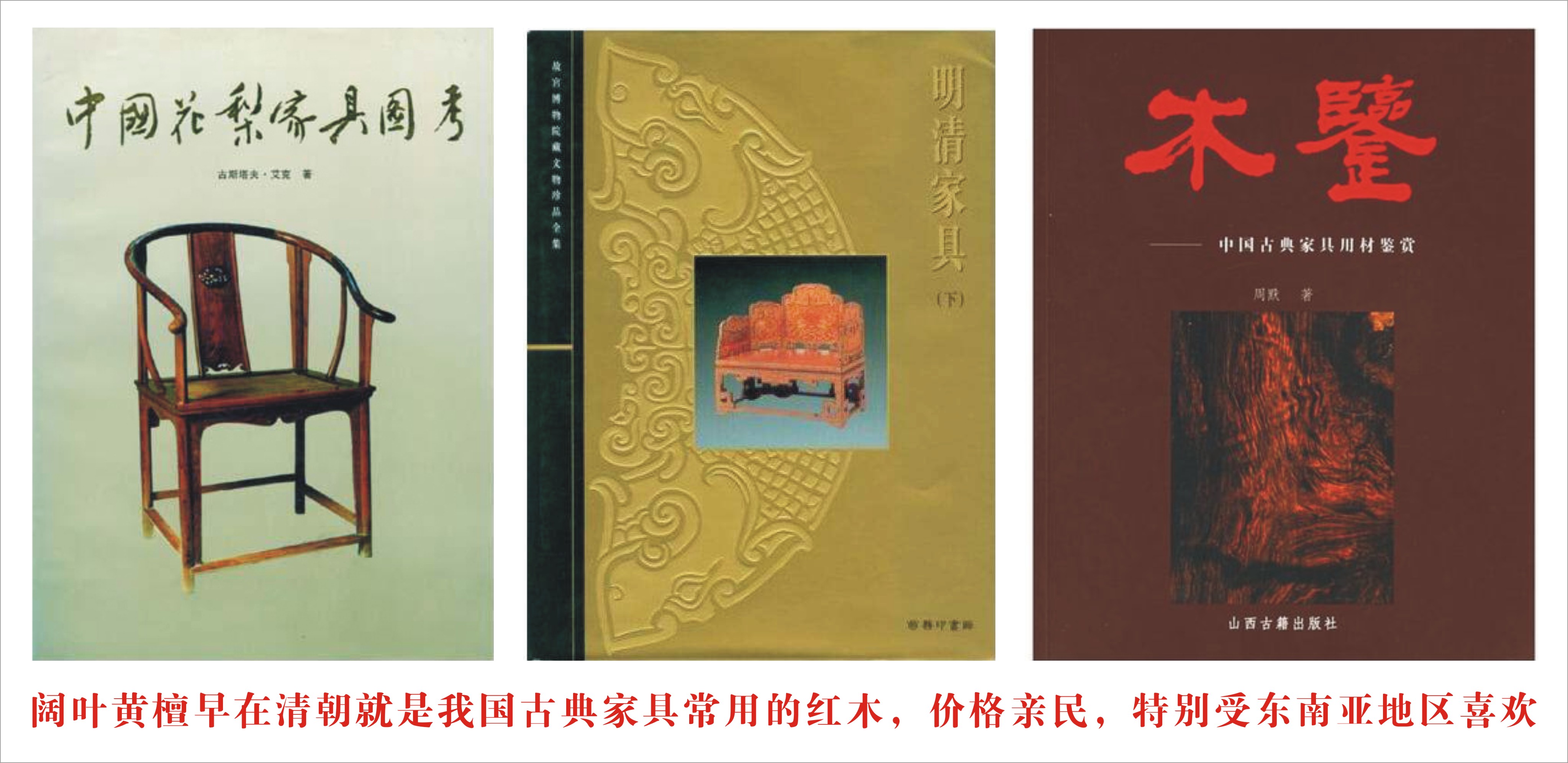 黑酸枝阔叶黄檀名称由来，十个名字你都知道吗？