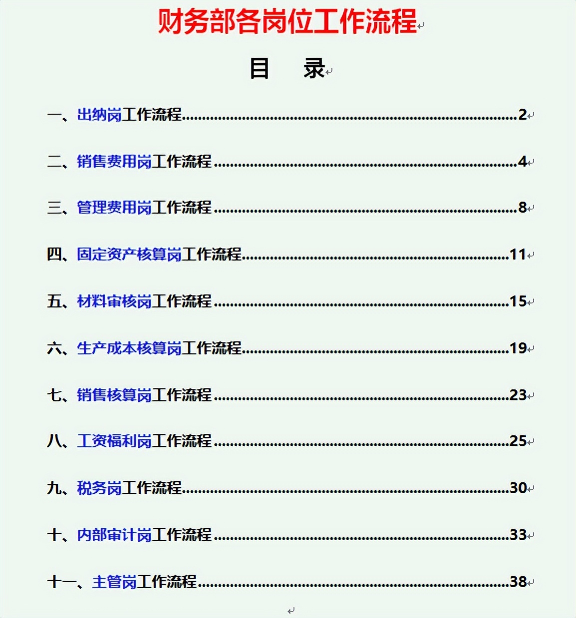 财务部各岗位工作流程，从基础岗位到管理层，建议收藏备用