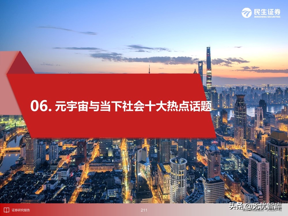2030年的元宇宙产业