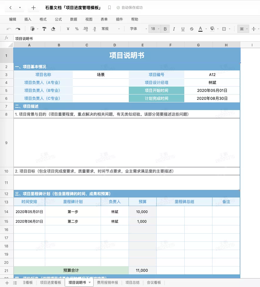 企业如何做好任务管理？「任务管理三部曲」模板来了