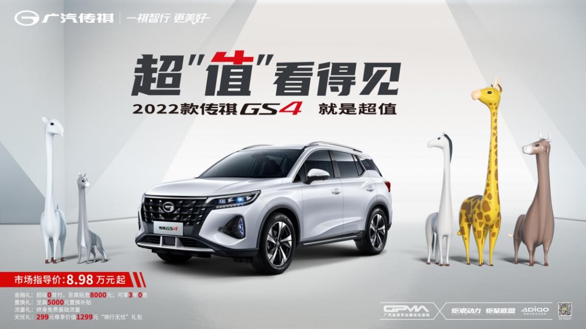 2022款傳祺GS4不僅內外升級拉滿氣場，還是十萬級SUV“超值之選”