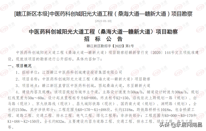 总投资约7.06亿元 中医药科创城阳光大道项目勘察启动招标