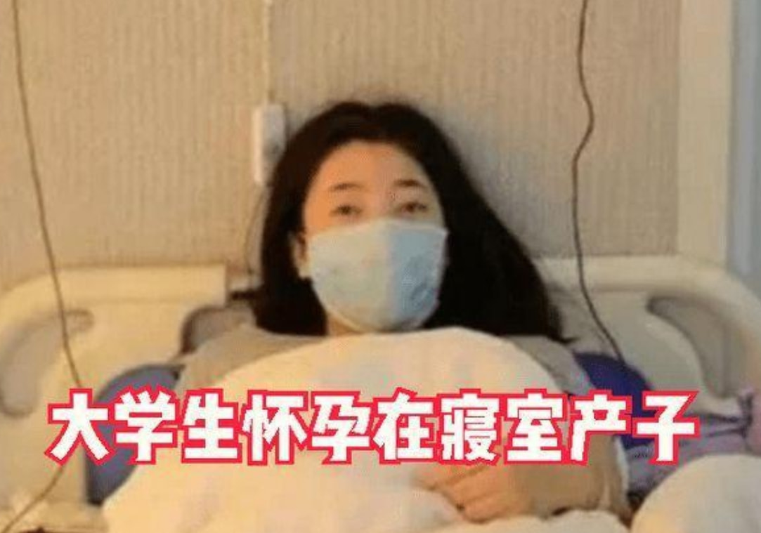 女大学生“怀孕生孩”事件频发，究竟是为何？