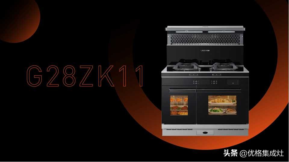 功能多还能省钱，优格集成灶究竟是怎么做到的？