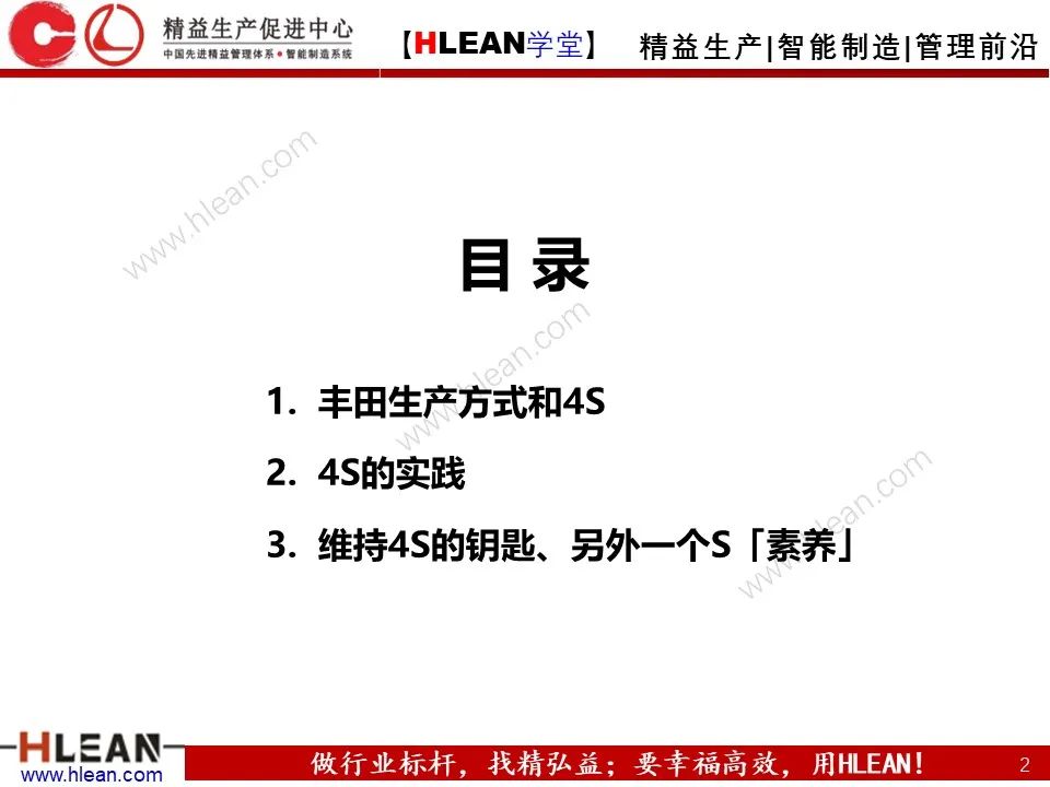 「精益学堂」新员工必看 丰田七种浪费与4S管理