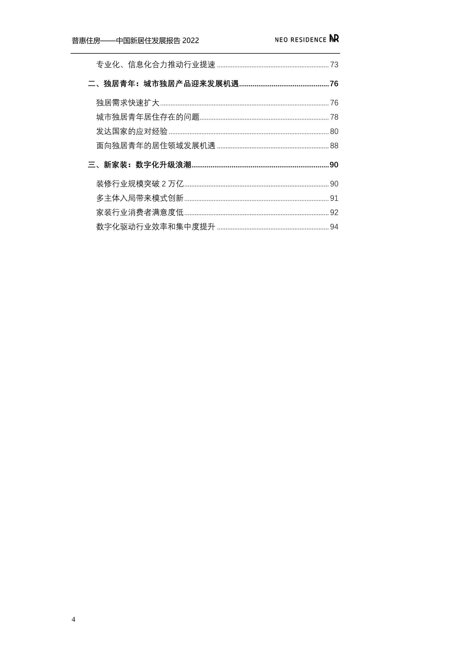 新居住&贝壳：中国新居住发展报告2022