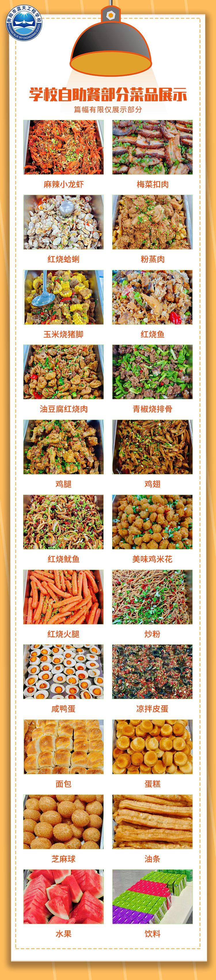 快樂的校園生活（四）：衡陽市藍天工程學校美食 伴健康成長