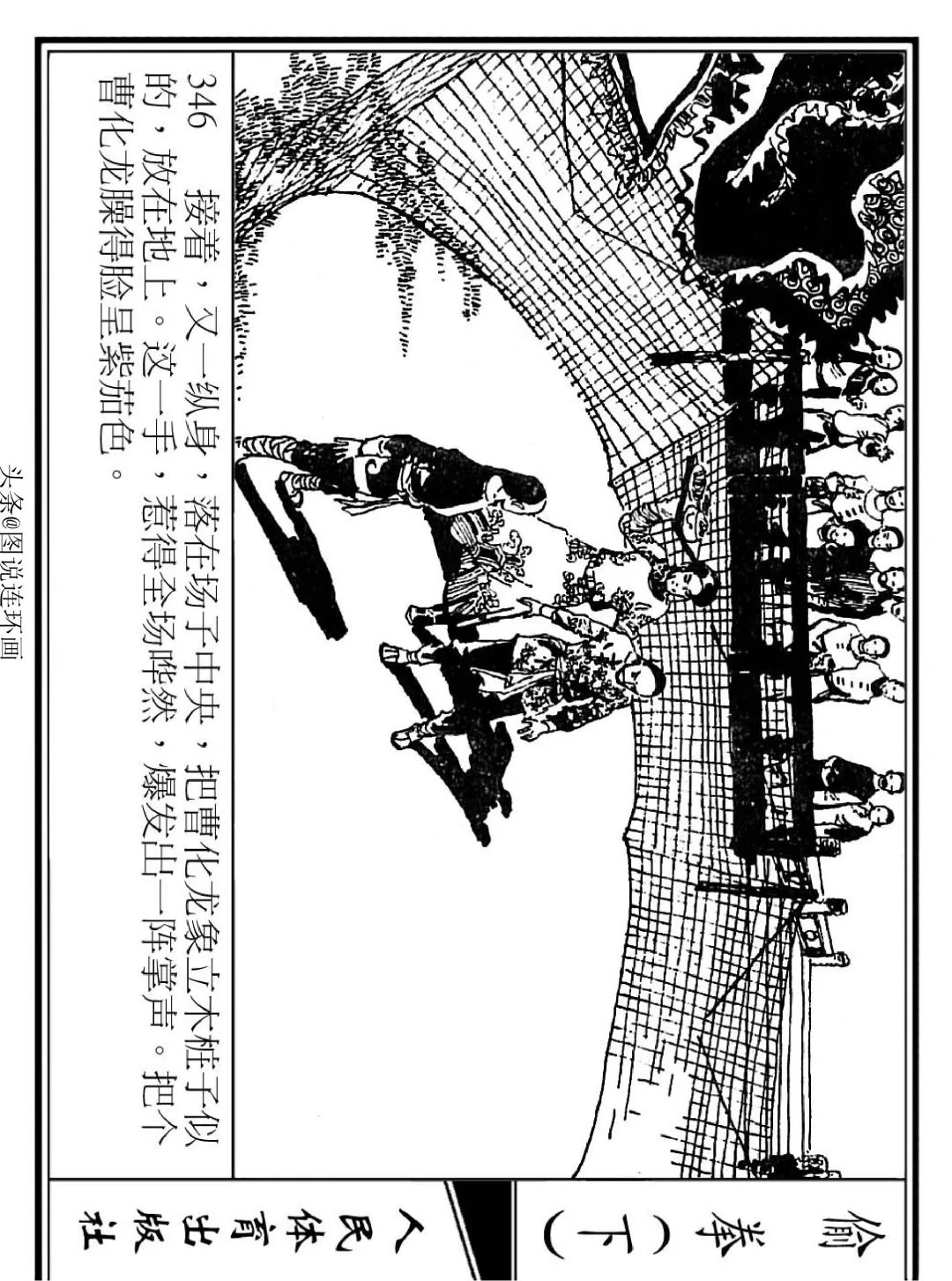 连环画《偷拳》下 人民体育出版社