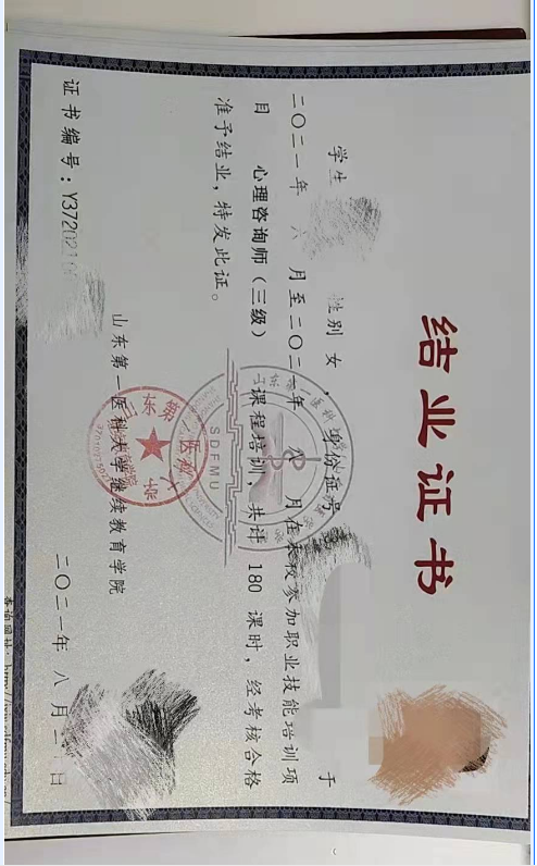 山东第一医科大学继续教育学院心理咨询师培训