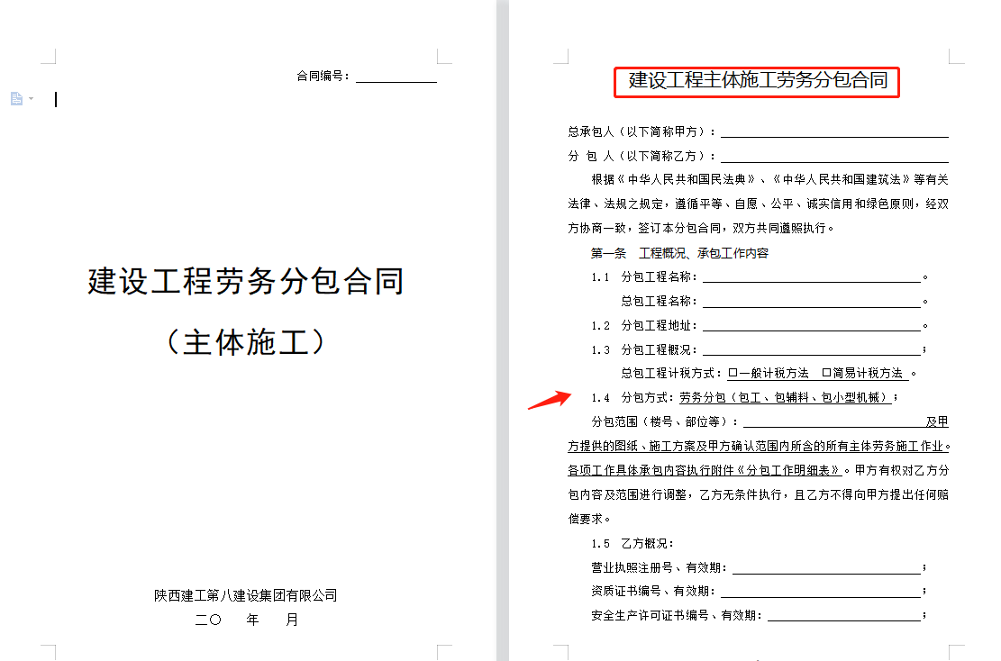 中建总工整理！工程造价劳务分包合同范本，下载直接用规范超方便