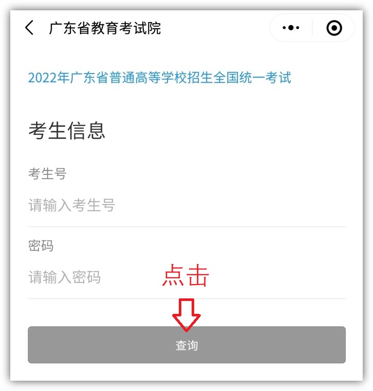 微信一键查询高考成绩！简单快捷又方便，看完我学会了