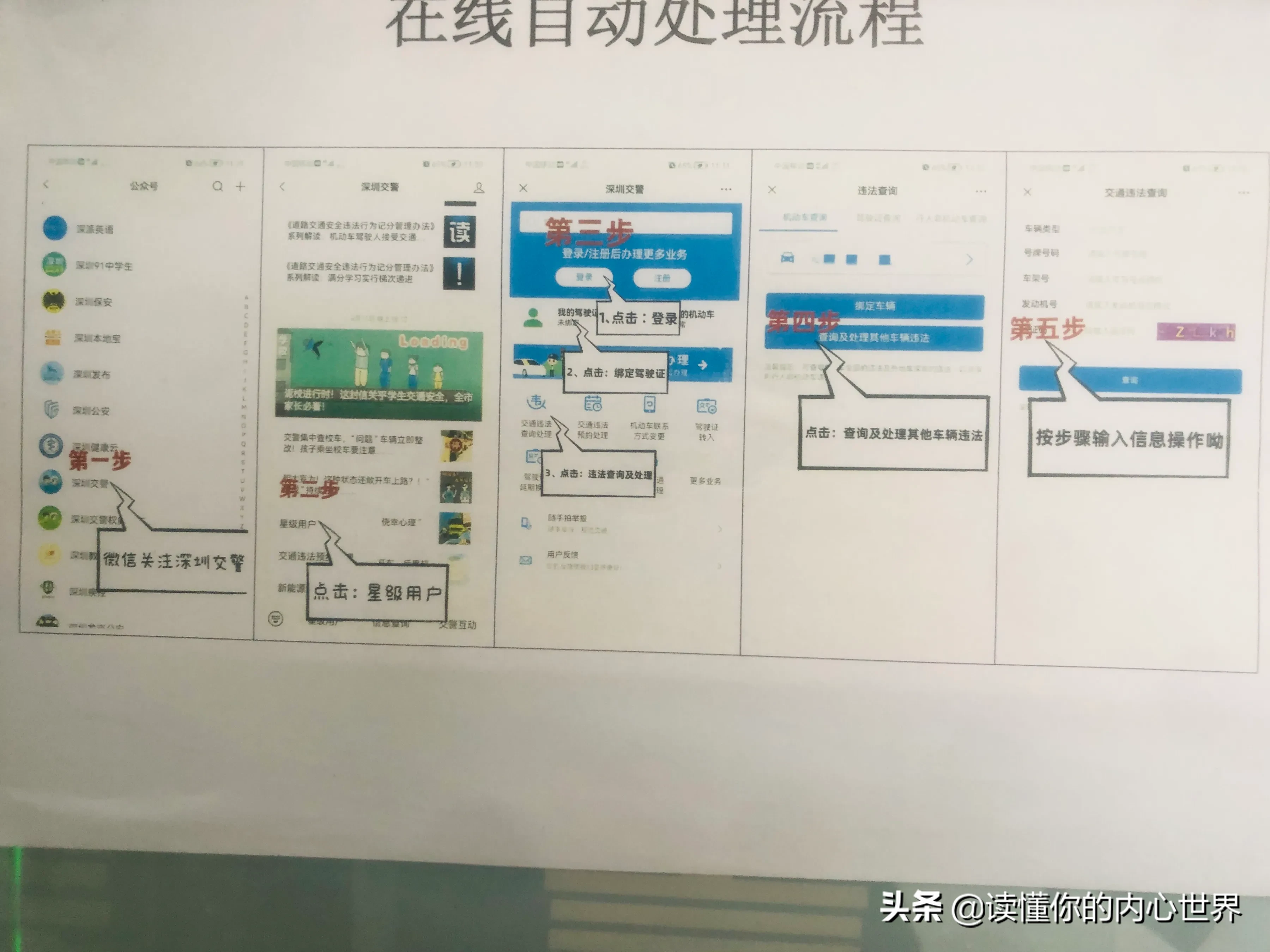 用深圳交警小程序如何处理违章(深圳人有车一族有福了，我分享一个深圳处理违章小技术)