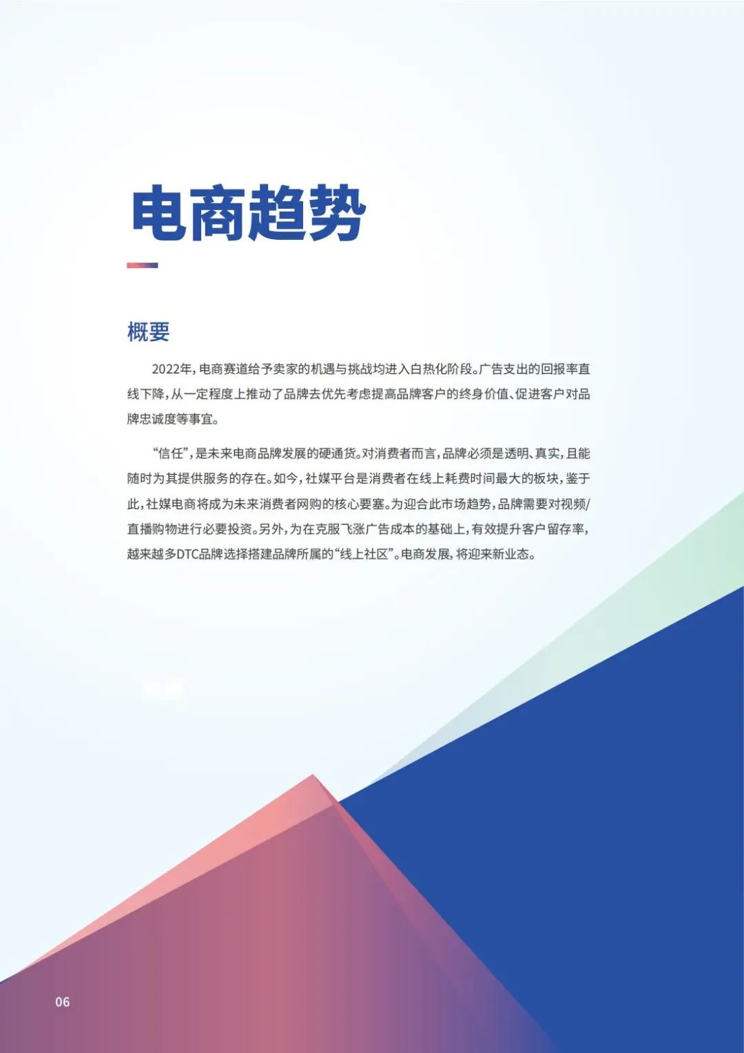 2022年跨境电商行业趋势报告（电商、零售、航运和物流趋势）