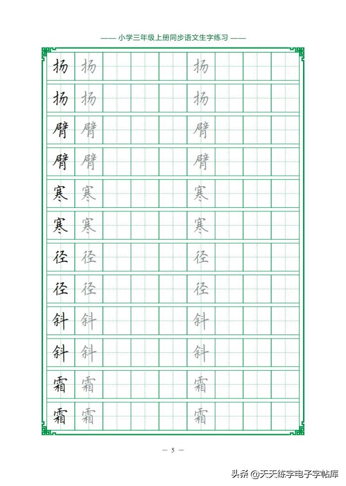 三年级上册 同步生字句子古诗练习册