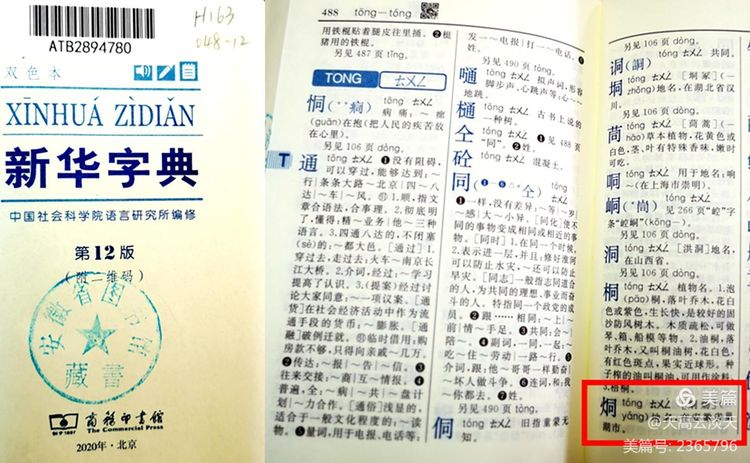 天高云淡天：烔，烔炀河的烔？