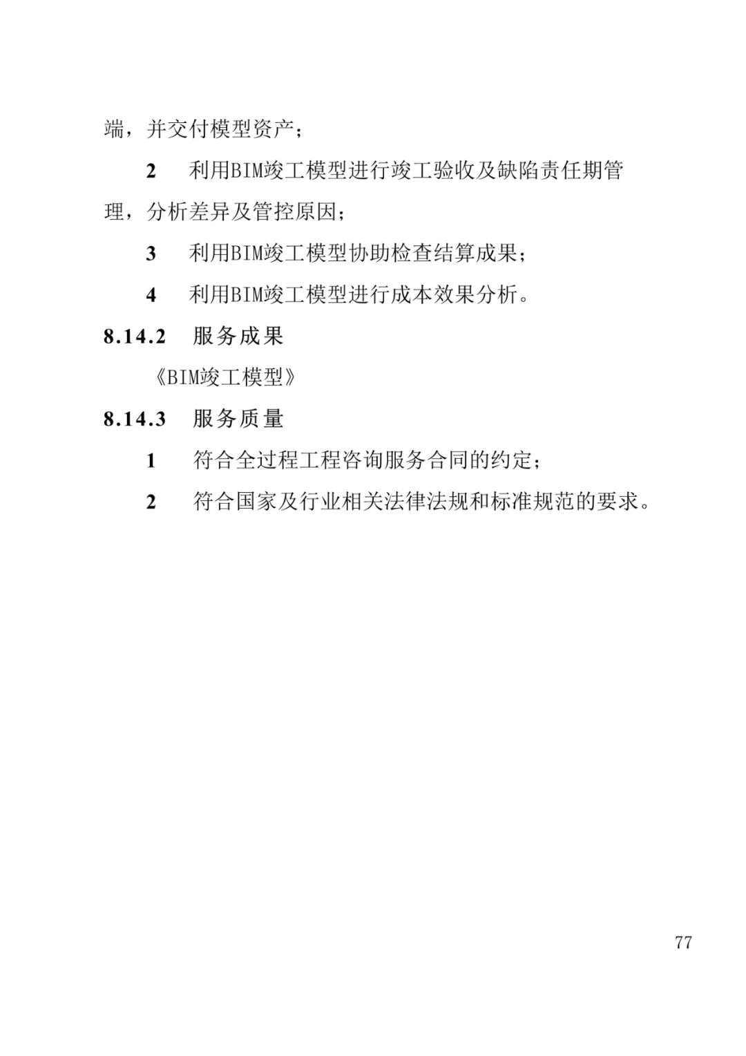 山东发布《全过程工程咨询服务内容清单》附87页全文