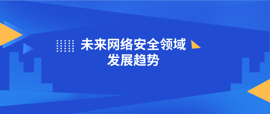 运营商加码网络安全领域，打造业务新引擎