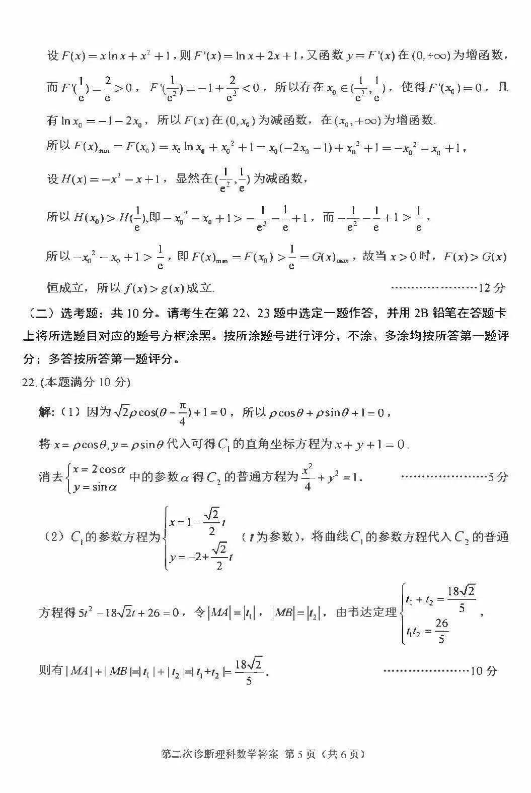2022年甘肃省第二次高考诊断数学试题(理科含答案)
