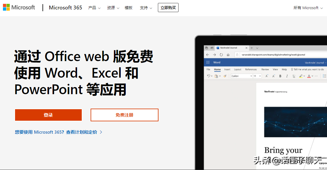 微软Word、Excel其实不用花钱！官方悄悄地提供免费版Office很久了