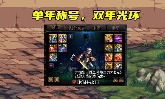 DNF：7大至尊称号横向对比，天选之人最失败？不，它开启了潮流