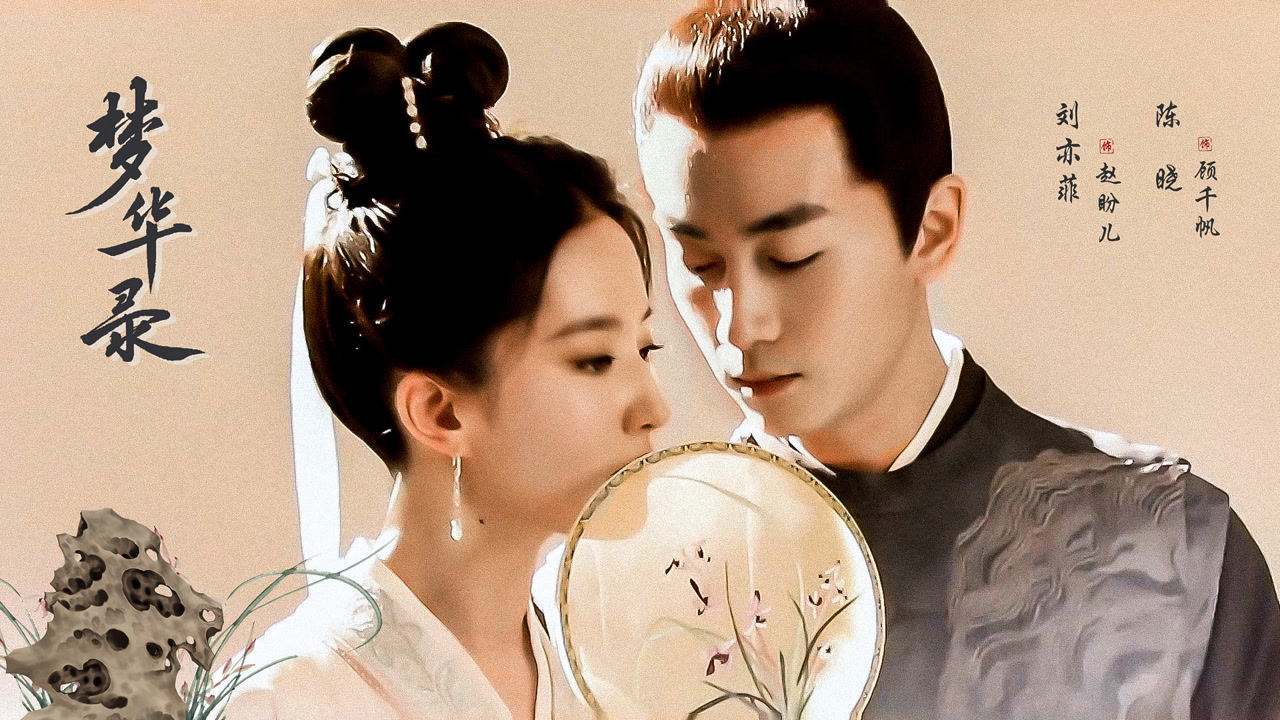 梦华录的大结局，能给我们每个人带来什么启发？