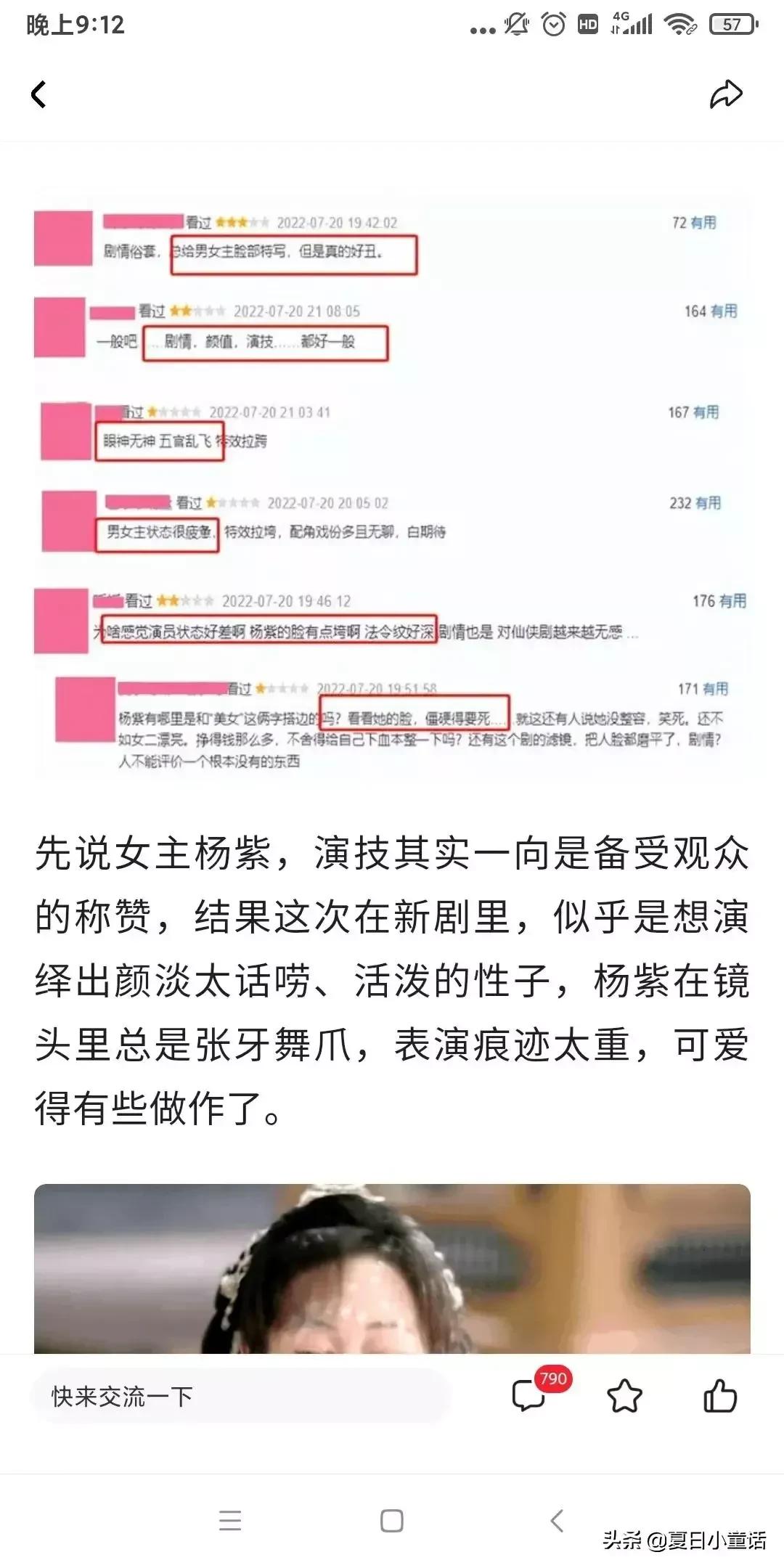 杨紫《沉香如屑》因难看上热搜，好家伙！观众的差评理由出奇一致