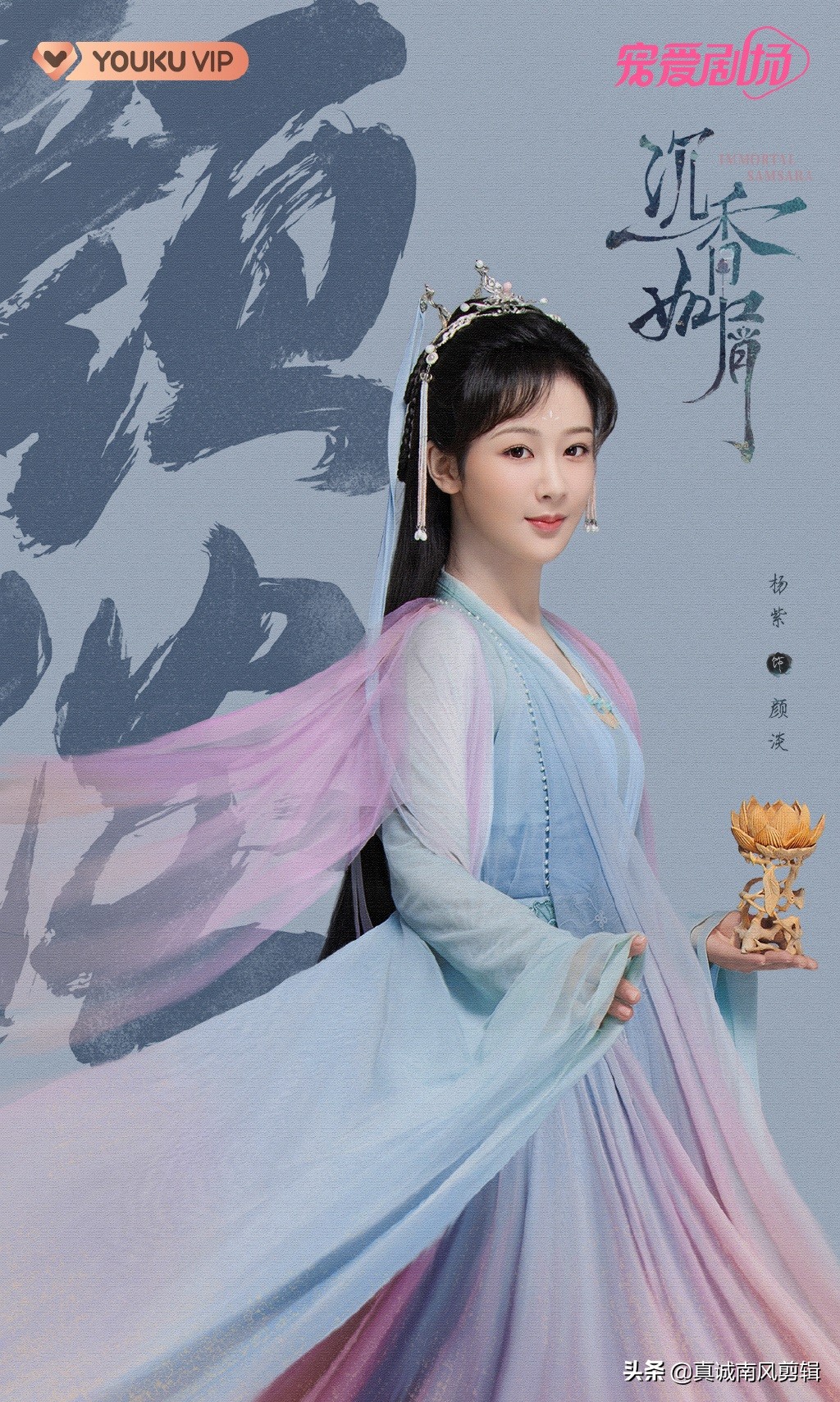 杨紫成毅《沉香如屑》今日开播，共守花开，风月万重，云海惊鸿