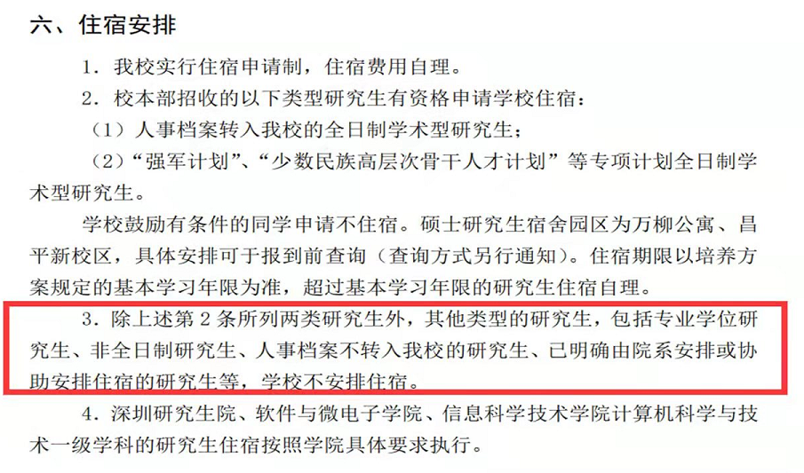 考研倒计时，这些985院校不提供“研究生宿舍”，别等去了才知道